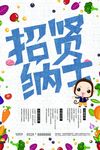 招聘招聘海报 招聘广告 招聘展