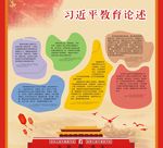 习近平教育理论