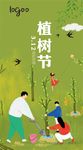 植树节微信推图
