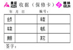 电动车联单