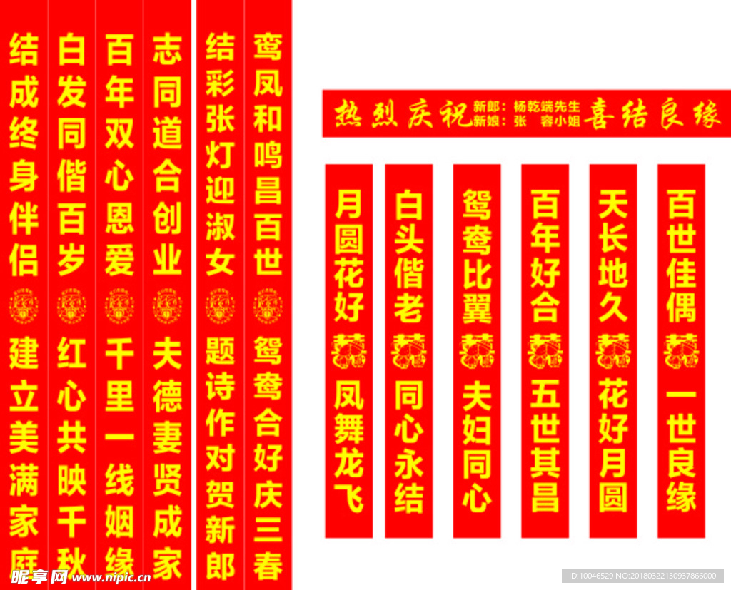 婚庆联