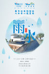雨水 节气微信海报
