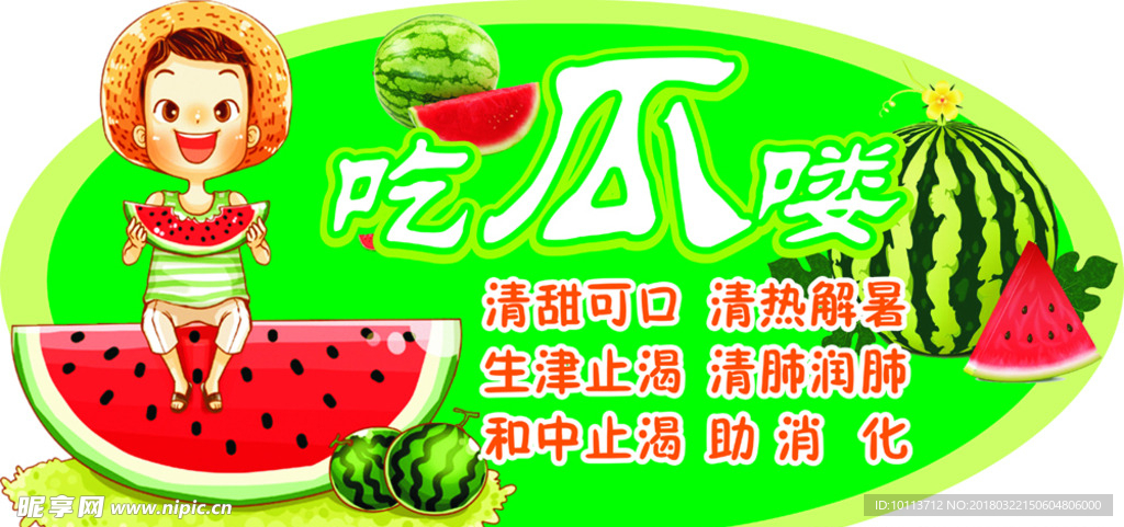 西瓜吊牌