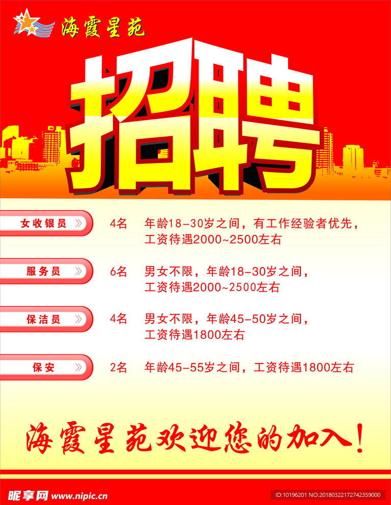 招聘