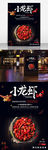 小龙虾