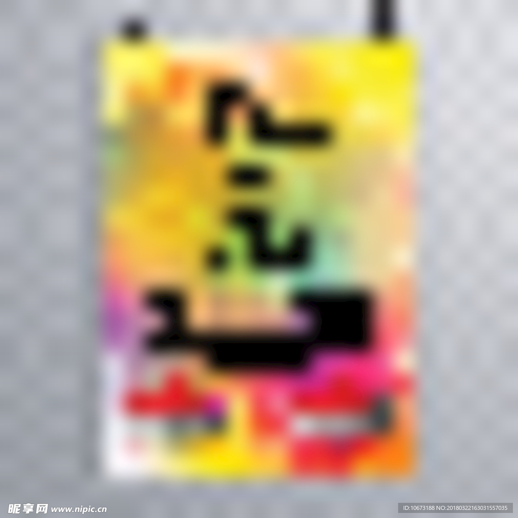 宣传海报
