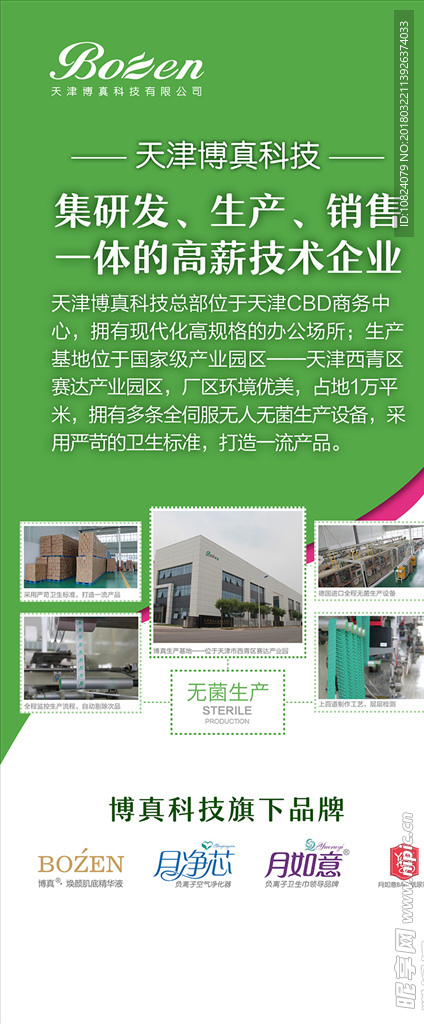 企业宣传品牌-展架