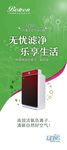 无忧滤净 乐享生活-展架