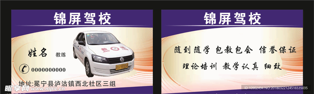 驾校名片