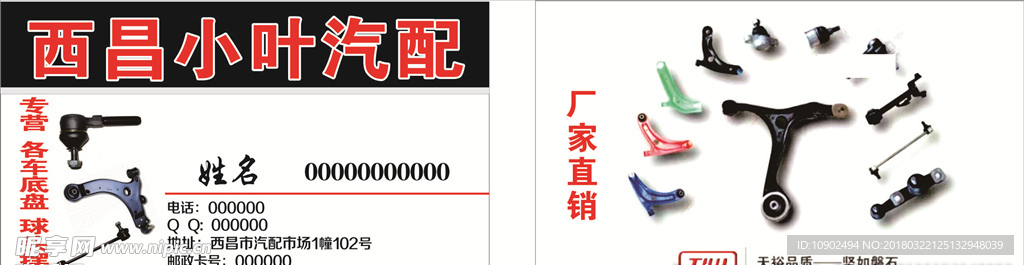 汽配名片