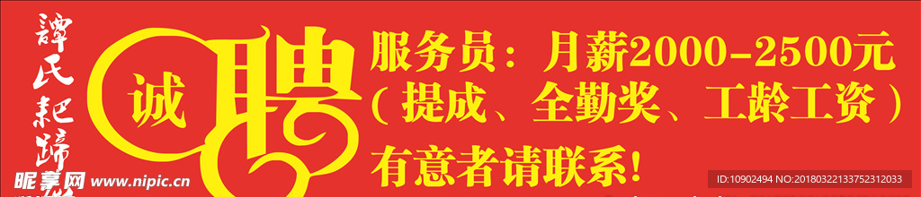 招聘