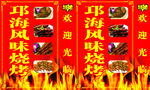 烧烤灯箱