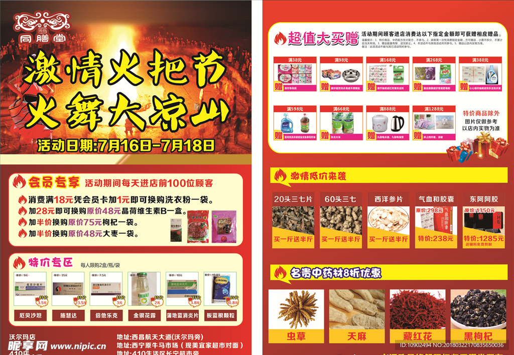 火把节药店宣传单