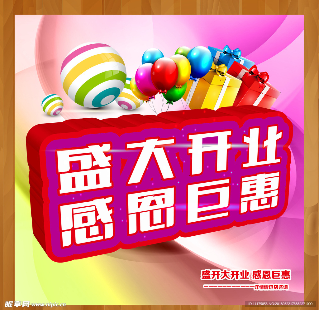 盛大开业素材下载