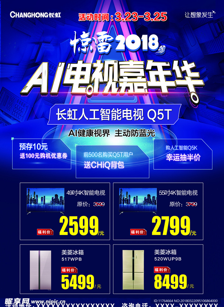 惊雷2018  AI电视嘉年华