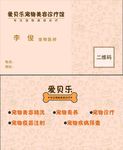 宠物店矢量宠物背景名片
