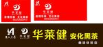 安化黑茶华莱健矢量标志