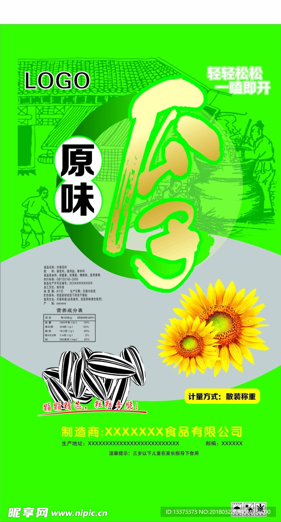 瓜子外包装