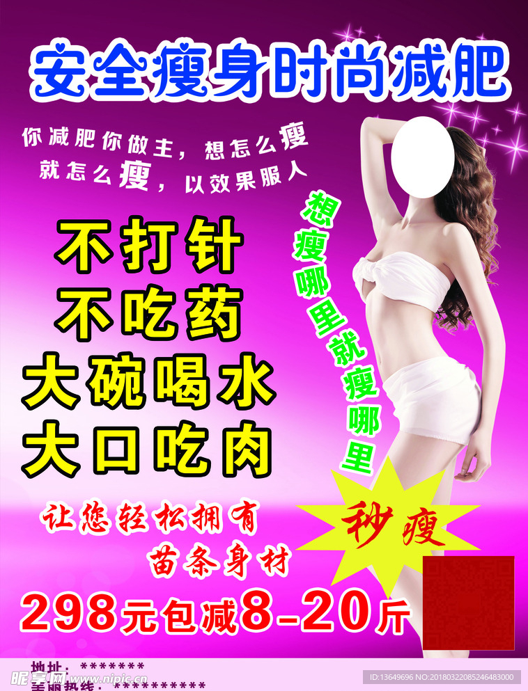 减肥单页