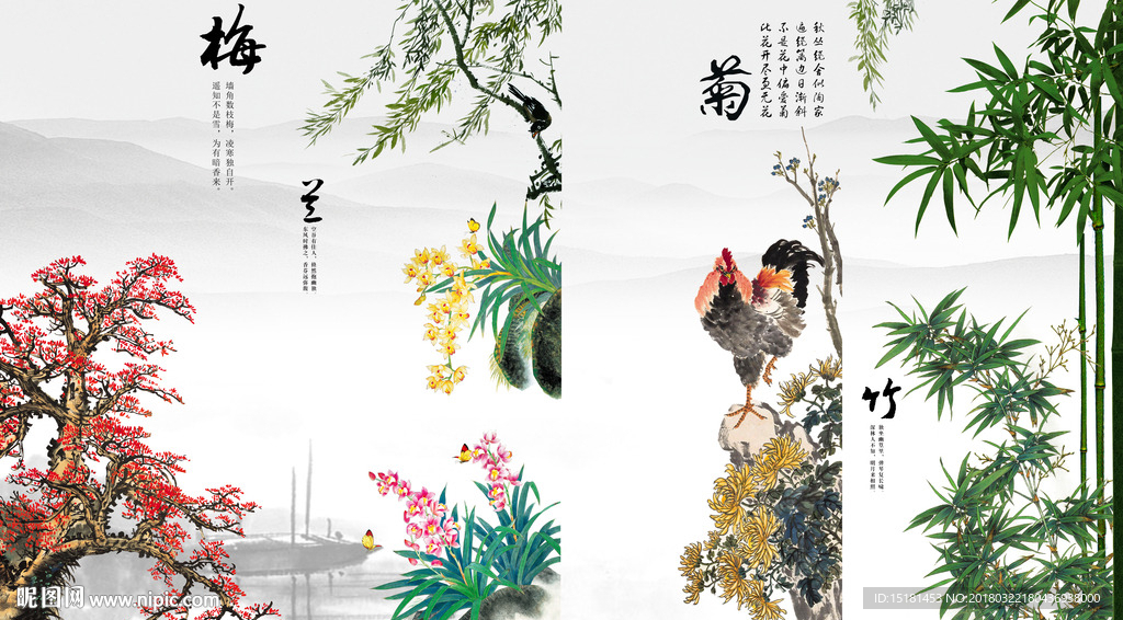 梅兰竹菊