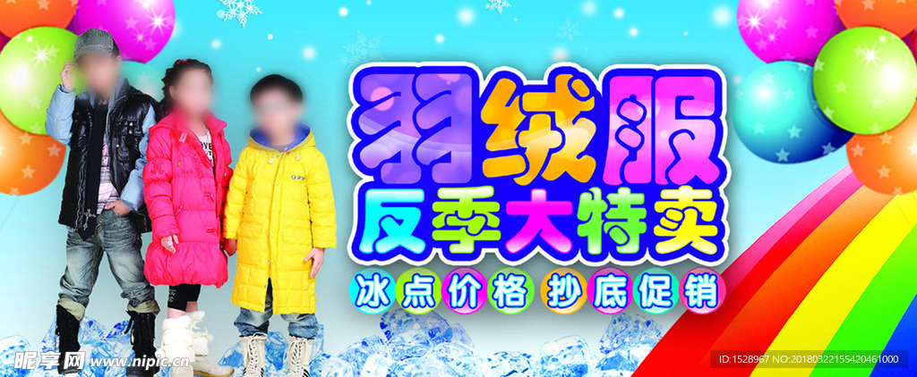 羽绒服反季