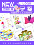 孕婴用品