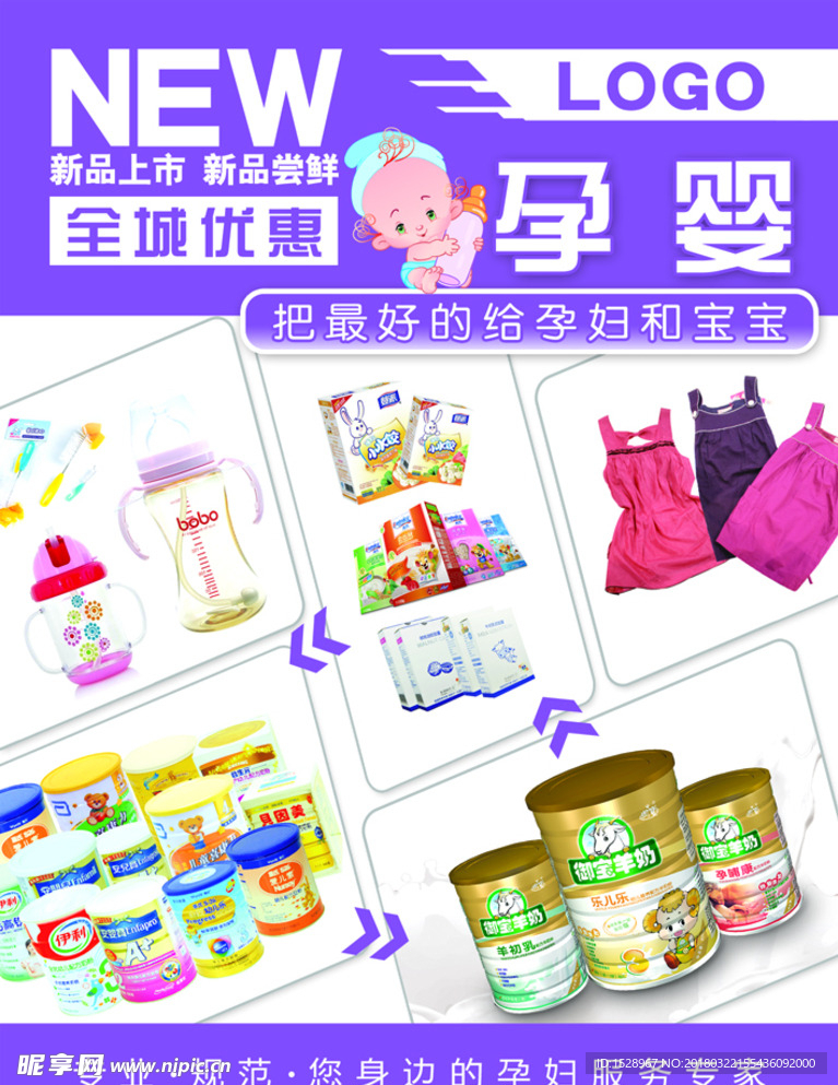 孕婴用品