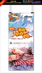 海鲜易拉宝图片