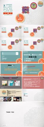 实用简约PPT个人简历