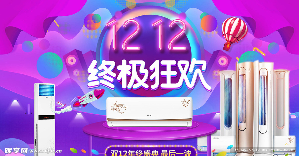 双12海报