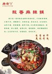 飘香麻辣鱼