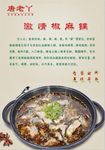 麻辣 鱼 水煮鱼 麻椒 椒麻锅