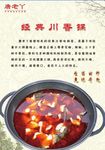麻辣 鱼 水煮鱼 经典川香锅