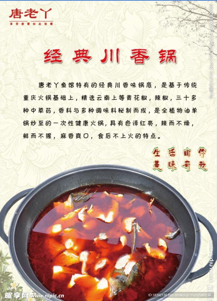 麻辣 鱼 水煮鱼 经典川香锅