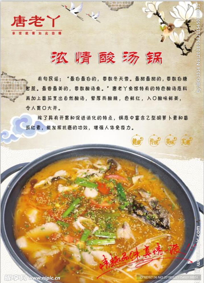 特色麻辣鱼