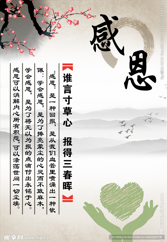 感恩展板  企业文化