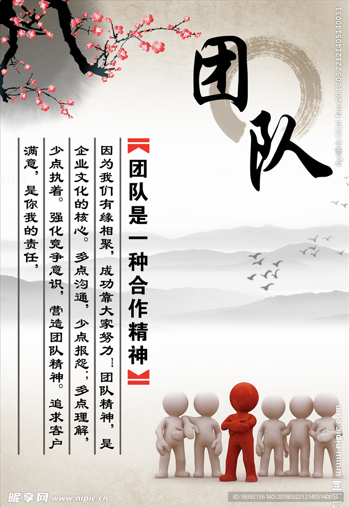 团队展板 企业文化