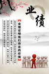 业绩展板  企业文化