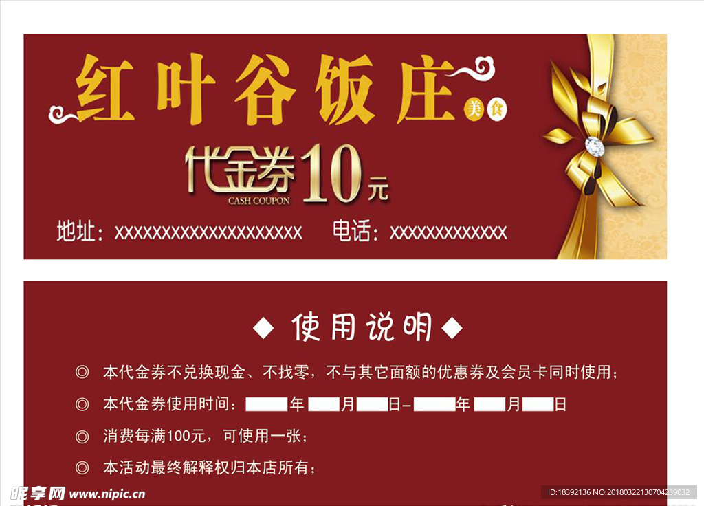 优惠券 美食优惠券 抵用券