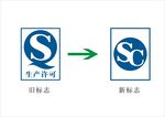 SC标志   生产许可标志