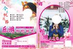 桃花节