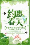 约会春天促销海报