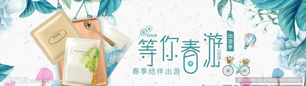 春游banner