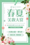 春夏大赏