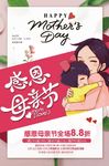 感恩母亲节