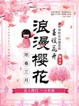浪漫樱花