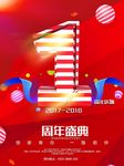 周年盛典