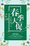春季大促