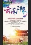 云南印象
