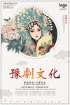 豫剧文化